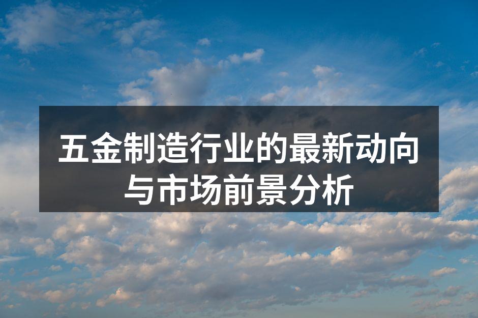 先进设备提升生产效率
