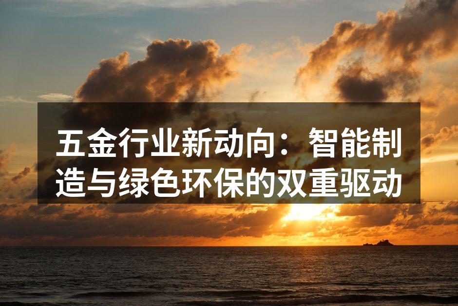 智能制造提升生产效率